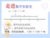 2021-2022学年度北师大版七年级数学上册课件 2.7 有理数的乘法（1） 2