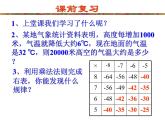 2021-2022学年度北师大版七年级数学上册课件2.7 有理数的乘法（2） 1
