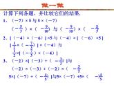 2021-2022学年度北师大版七年级数学上册课件2.7 有理数的乘法（2） 1