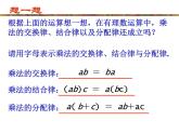 2021-2022学年度北师大版七年级数学上册课件2.7 有理数的乘法（2） 1