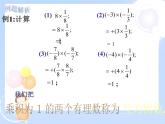 2021-2022学年度北师大版七年级数学上册课件 2.7 有理数的乘法（2） 2