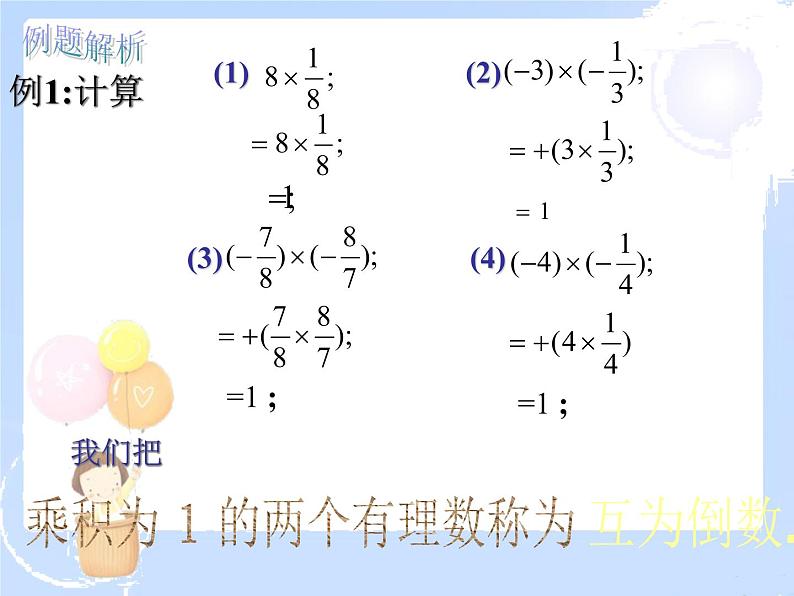 2021-2022学年度北师大版七年级数学上册课件 2.7 有理数的乘法（2） 2第3页