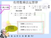 2021-2022学年度北师大版七年级数学上册课件 2.7 有理数的乘法（2） 2