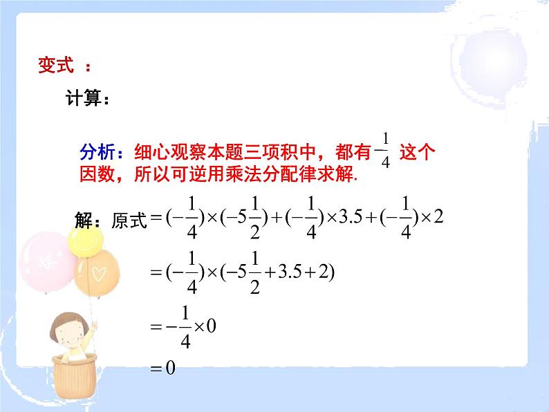 2021-2022学年度北师大版七年级数学上册课件 2.7 有理数的乘法（2） 2第6页