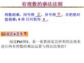 2021-2022学年度北师大版七年级数学上册课件 2.7 有理数的乘法1