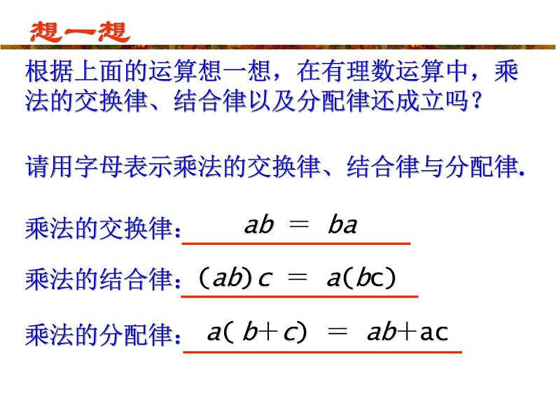 2021-2022学年度北师大版七年级数学上册课件 2.7 有理数的乘法2第5页