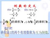 2021-2022学年度北师大版七年级数学上册课件 2.8 有理数的除法 1