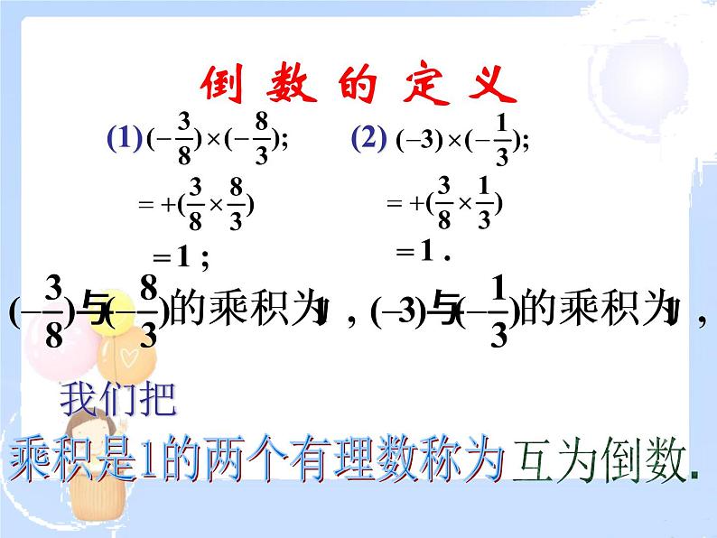 2021-2022学年度北师大版七年级数学上册课件 2.8 有理数的除法 1第5页