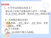 2021-2022学年度北师大版七年级数学上册课件 2.8 有理数的除法 2