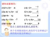 2021-2022学年度北师大版七年级数学上册课件 2.8 有理数的除法 2