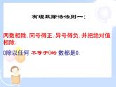 2021-2022学年度北师大版七年级数学上册课件 2.8 有理数的除法 2