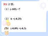 2021-2022学年度北师大版七年级数学上册课件 2.8 有理数的除法 2