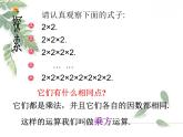 2021-2022学年度北师大版七年级数学上册课件 2.9 有理数的乘方 1