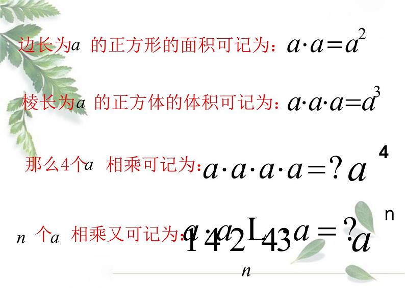 2021-2022学年度北师大版七年级数学上册课件 2.9 有理数的乘方 1第4页