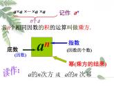 2021-2022学年度北师大版七年级数学上册课件 2.9 有理数的乘方 1