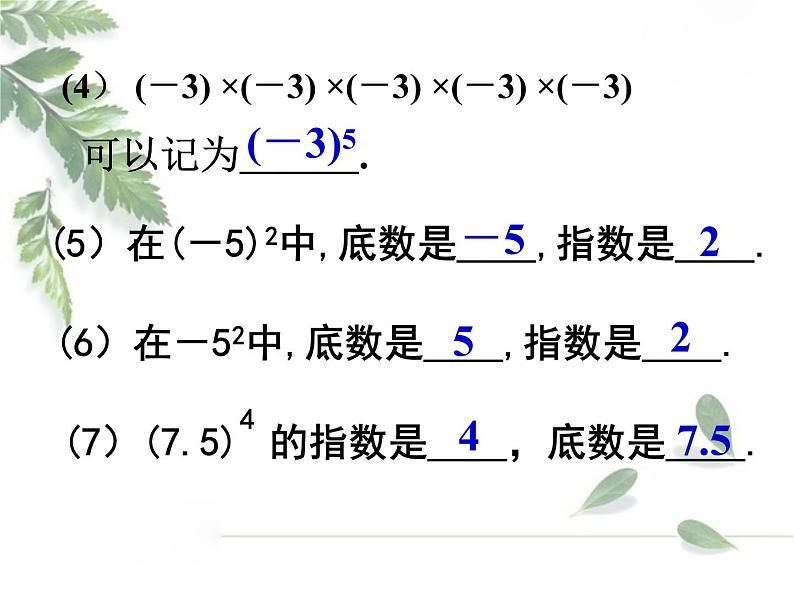 2021-2022学年度北师大版七年级数学上册课件 2.9 有理数的乘方 1第8页