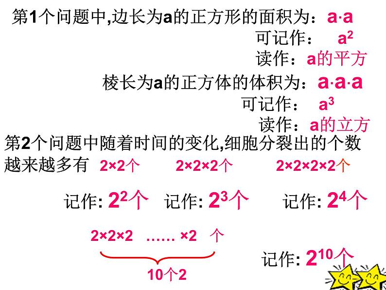 2021-2022学年度北师大版七年级数学上册课件 2.9 有理数的乘方 2第5页