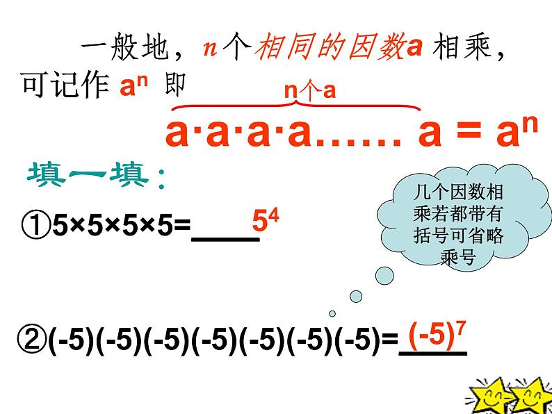 2021-2022学年度北师大版七年级数学上册课件 2.9 有理数的乘方 2第6页