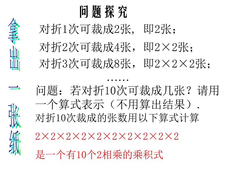 2021-2022学年度北师大版七年级数学上册课件 2.9 有理数的乘方第2页