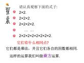 2021-2022学年度北师大版七年级数学上册课件 2.9 有理数的乘方