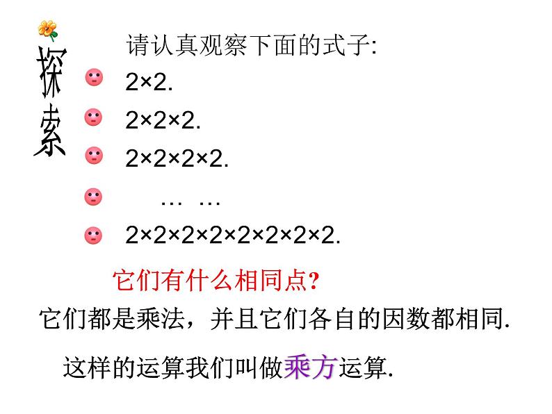 2021-2022学年度北师大版七年级数学上册课件 2.9 有理数的乘方第3页