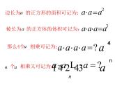 2021-2022学年度北师大版七年级数学上册课件 2.9 有理数的乘方