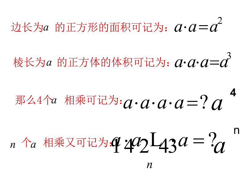 2021-2022学年度北师大版七年级数学上册课件 2.9 有理数的乘方第4页