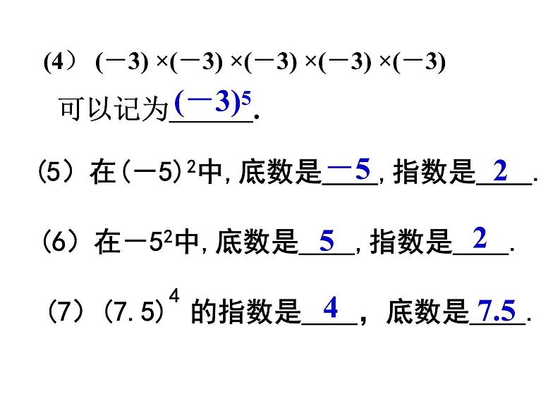 2021-2022学年度北师大版七年级数学上册课件 2.9 有理数的乘方第8页