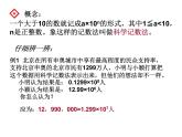 2021-2022学年度北师大版七年级数学上册课件 2.10  科学记数法 1