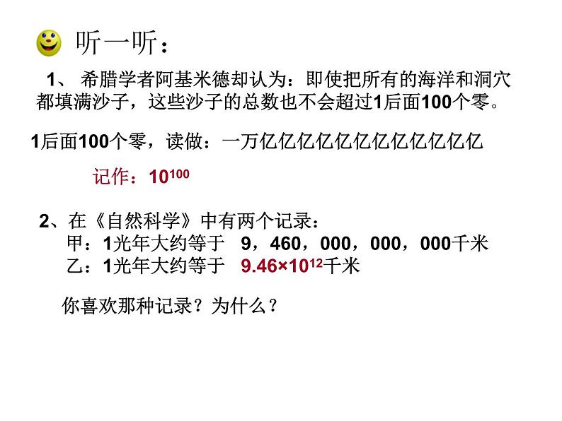 2021-2022学年度北师大版七年级数学上册课件 2．10 科学记数法第2页