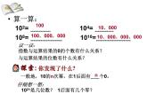 2021-2022学年度北师大版七年级数学上册课件 2．10 科学记数法