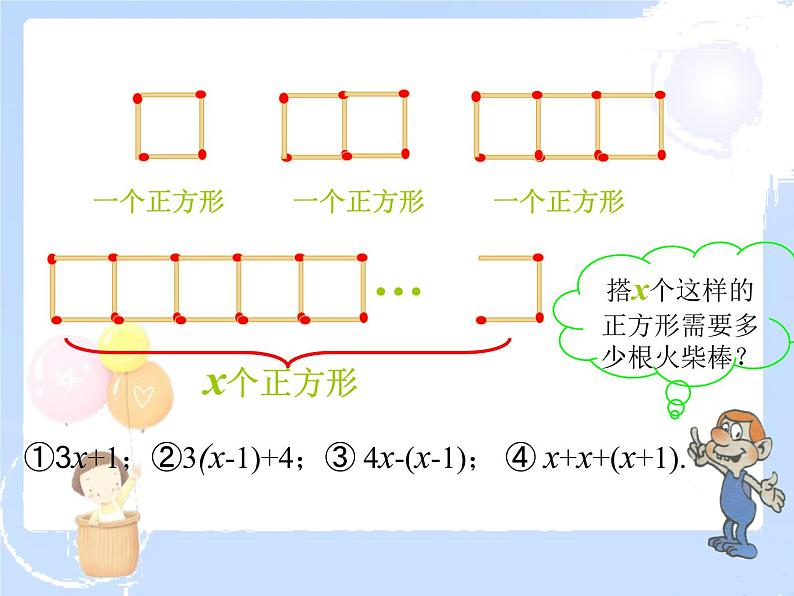 2021-2022学年度北师大版七年级数学上册课件 3.2 代数式 1第2页