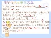 2021-2022学年度北师大版七年级数学上册课件 3.2 代数式 1