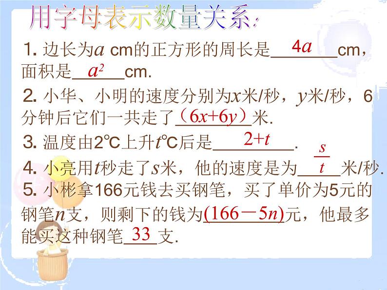 2021-2022学年度北师大版七年级数学上册课件 3.2 代数式 1第3页