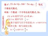 2021-2022学年度北师大版七年级数学上册课件 3.2 代数式 1