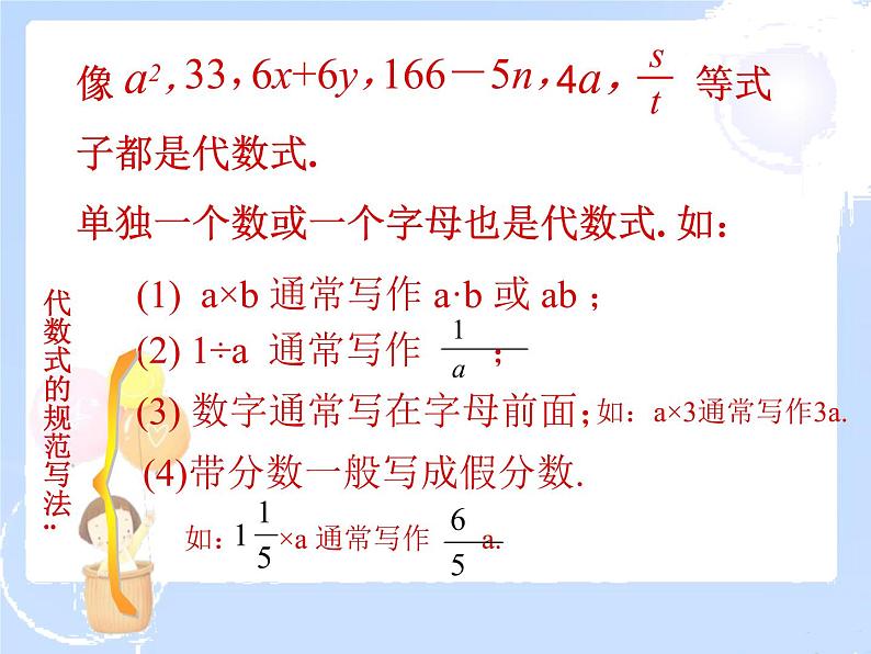 2021-2022学年度北师大版七年级数学上册课件 3.2 代数式 1第4页