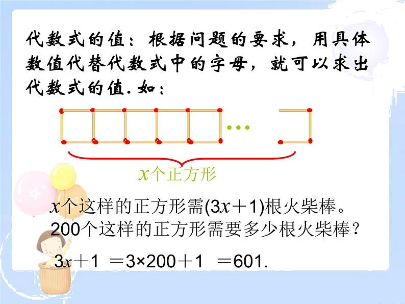 2021-2022学年度北师大版七年级数学上册课件 3.2 代数式 1第5页