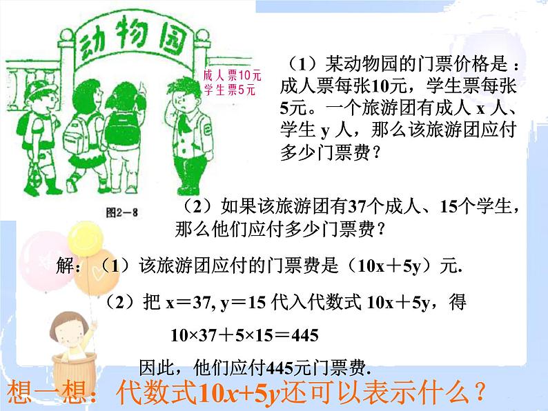 2021-2022学年度北师大版七年级数学上册课件 3.2 代数式 1第6页