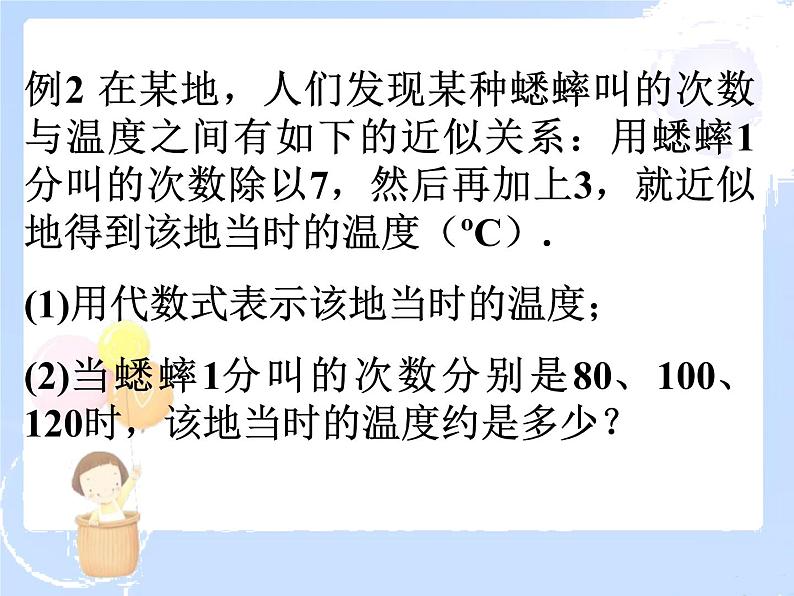 2021-2022学年度北师大版七年级数学上册课件 3.2 代数式 1第7页