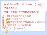 2021-2022学年度北师大版七年级数学上册课件3.2 代数式 2