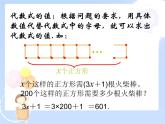 2021-2022学年度北师大版七年级数学上册课件3.2 代数式