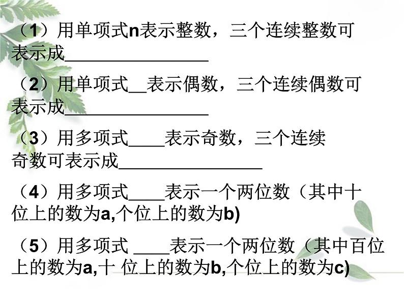 2021-2022学年度北师大版七年级数学上册课件3.4 整式的加减 1第3页