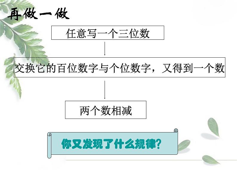 2021-2022学年度北师大版七年级数学上册课件3.4 整式的加减 1第5页