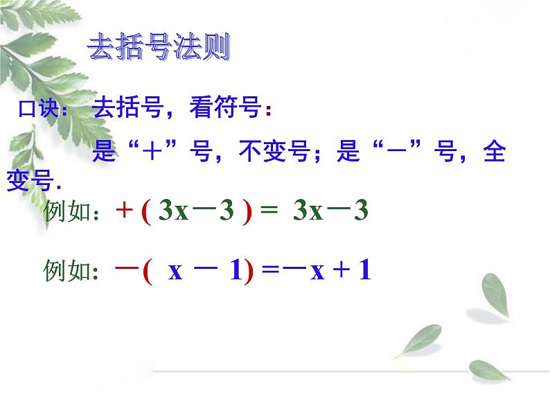 2021-2022学年度北师大版七年级数学上册课件3.4 整式的加减 1第8页