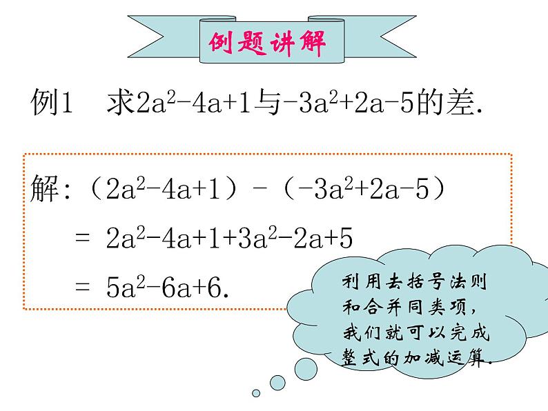 2021-2022学年度北师大版七年级数学上册课件3.4 整式的加减 2第2页