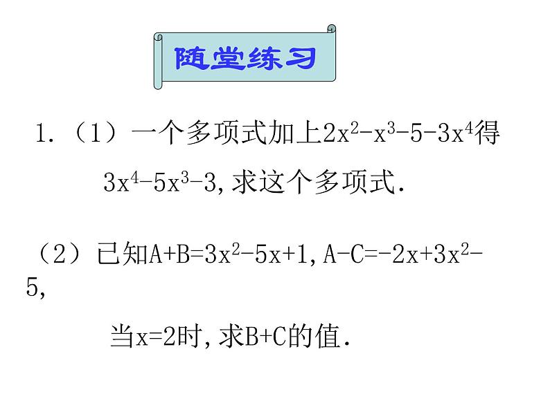 2021-2022学年度北师大版七年级数学上册课件3.4 整式的加减 2第3页