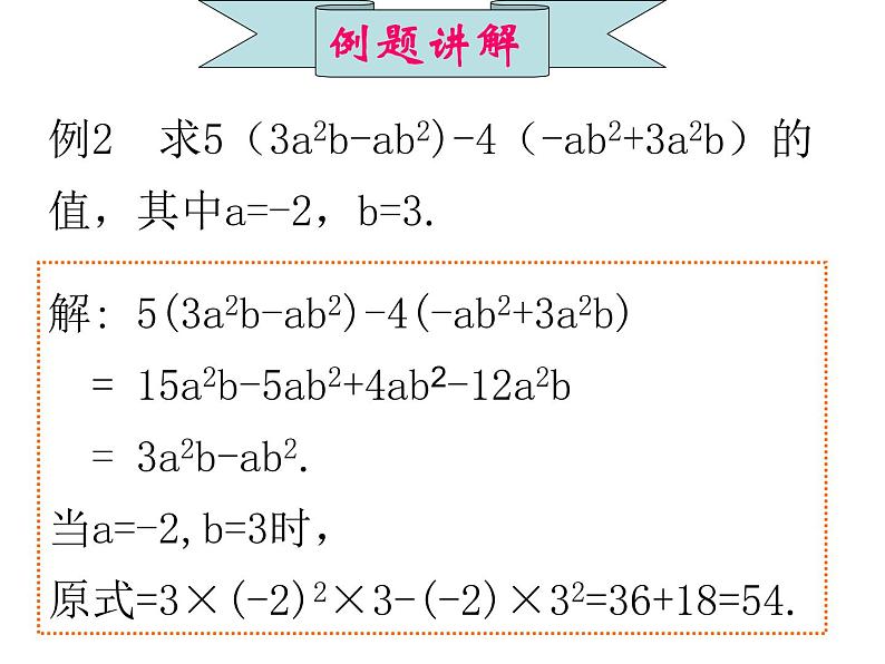 2021-2022学年度北师大版七年级数学上册课件3.4 整式的加减 2第4页