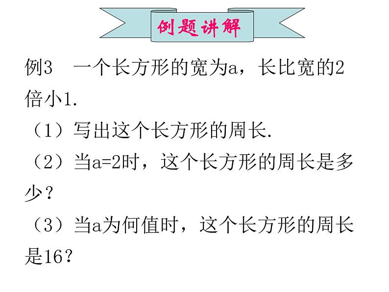 2021-2022学年度北师大版七年级数学上册课件3.4 整式的加减 2第6页