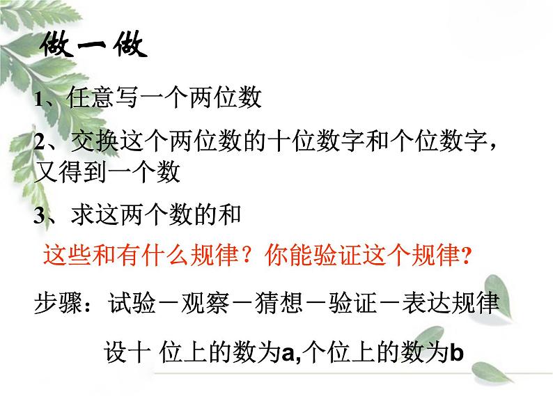 2021-2022学年度北师大版七年级数学上册课件 4.整式的加减第4页