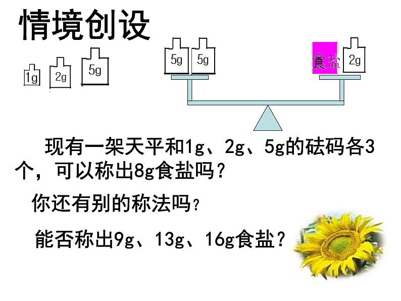 2021-2022学年度北师大版七年级数学上册课件 5.1 认识一元一次方程 202